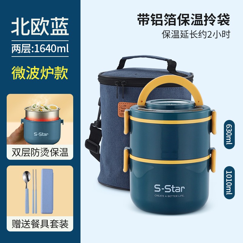 【JD旗舰店】S-STAR不锈钢多层保温饭盒（2层配袋子+筷勺）