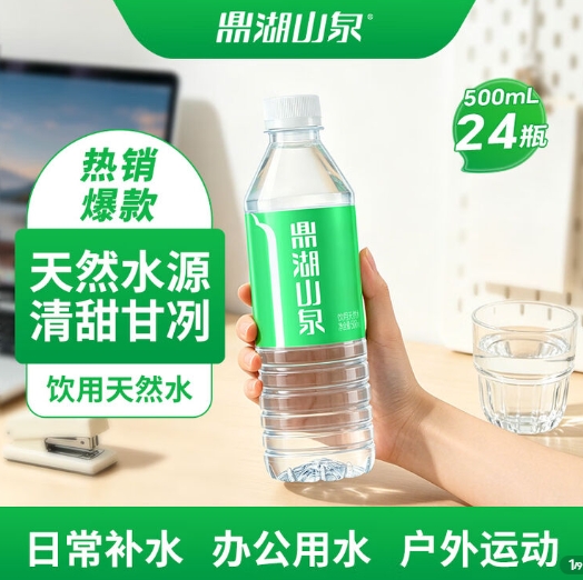 JD旗舰店鼎湖山泉500ml*24瓶 券后19.5元