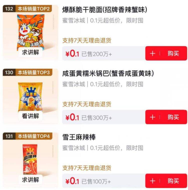 蜜雪一号可噜仅需0.1元！波波间购物车手慢无