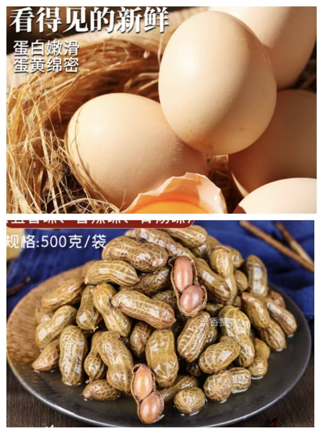 4.9元抢水煮卤味花生500g*2袋+4.99元购新鲜土鸡蛋10枚