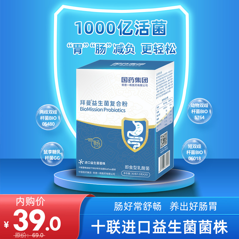 【旗舰店】拜曼益生菌粉儿童成人孕妇鼠李糖乳杆菌1.5g*20