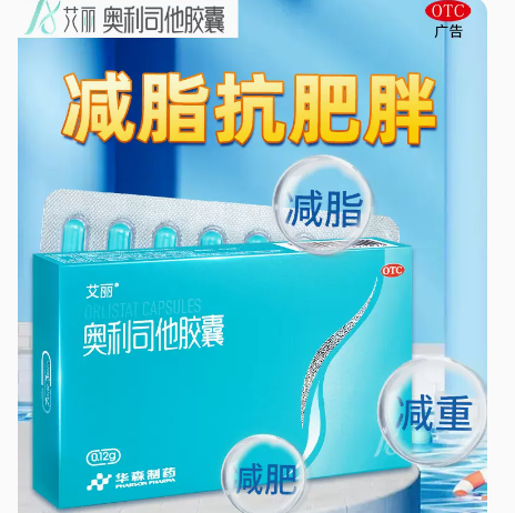 22.2元！艾丽奥利司他胶囊60mg*24粒（凑单包邮）
