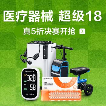 京东 医疗器械超级18 真五折决赛开抢