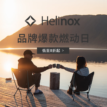 京东 Helinox爆款燃动日 低至78折起