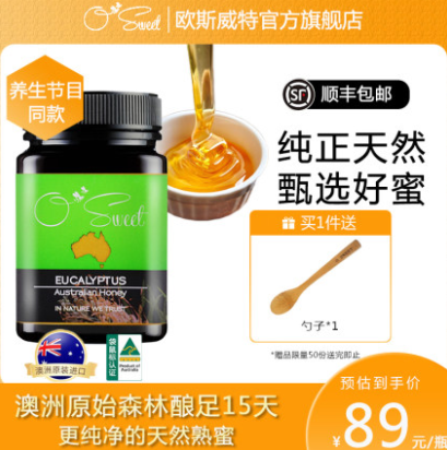 39元包邮！欧斯威特 天然野生养胃桉树蜜 500g 赠木勺