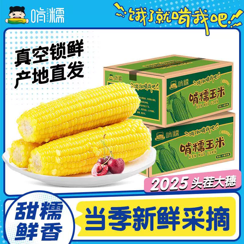 啃糯有机甜糯玉米 11.71 元