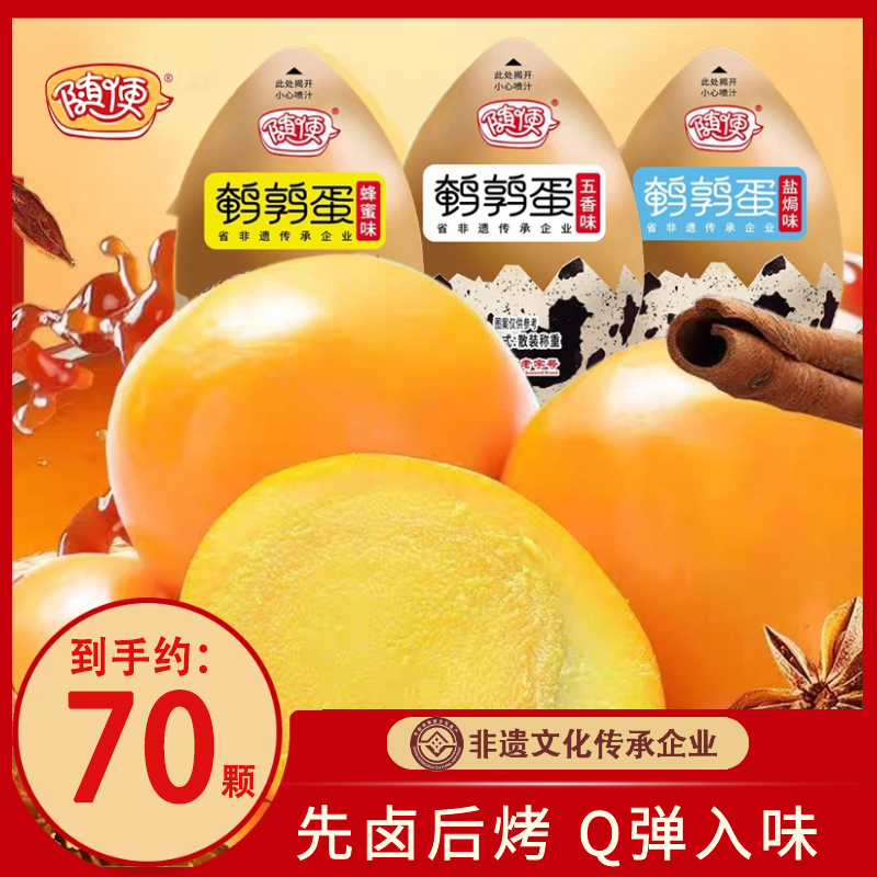 【520活动】多味鹌鹑蛋盐焗入味