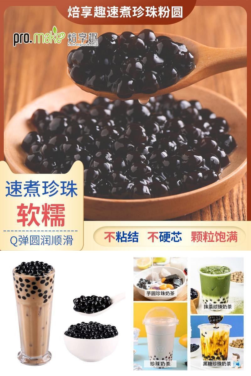 【签到+首单】速煮黑珍珠粉圆500g