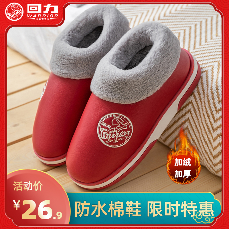 回力 皮面防水棉拖鞋