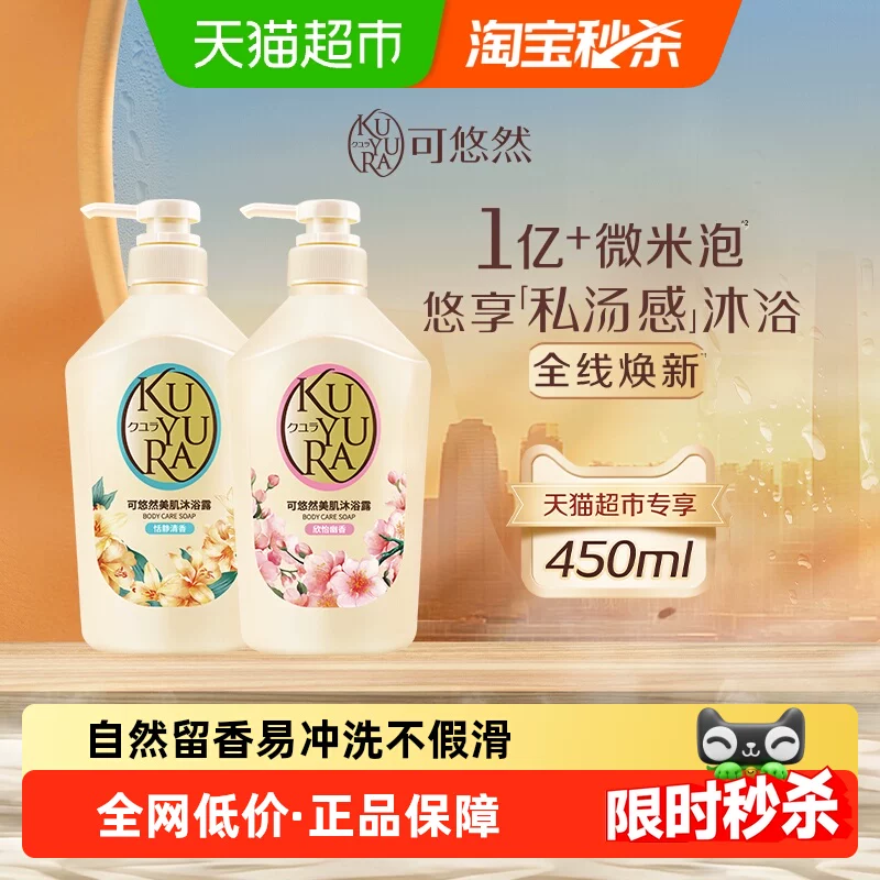 可悠然美肌沐浴露欣怡+恬静450ml*2瓶