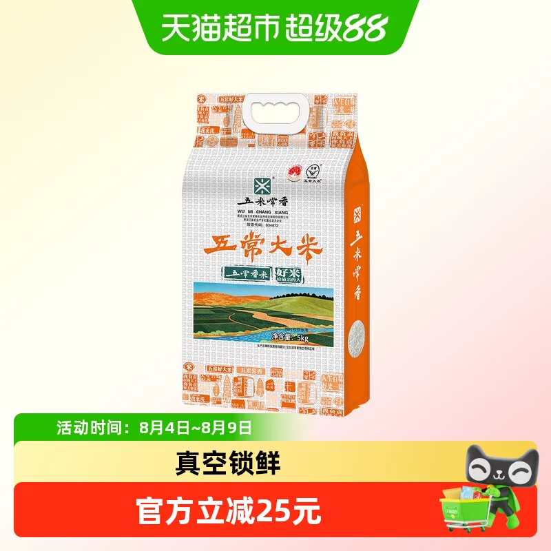 五米常香五常大米5kg