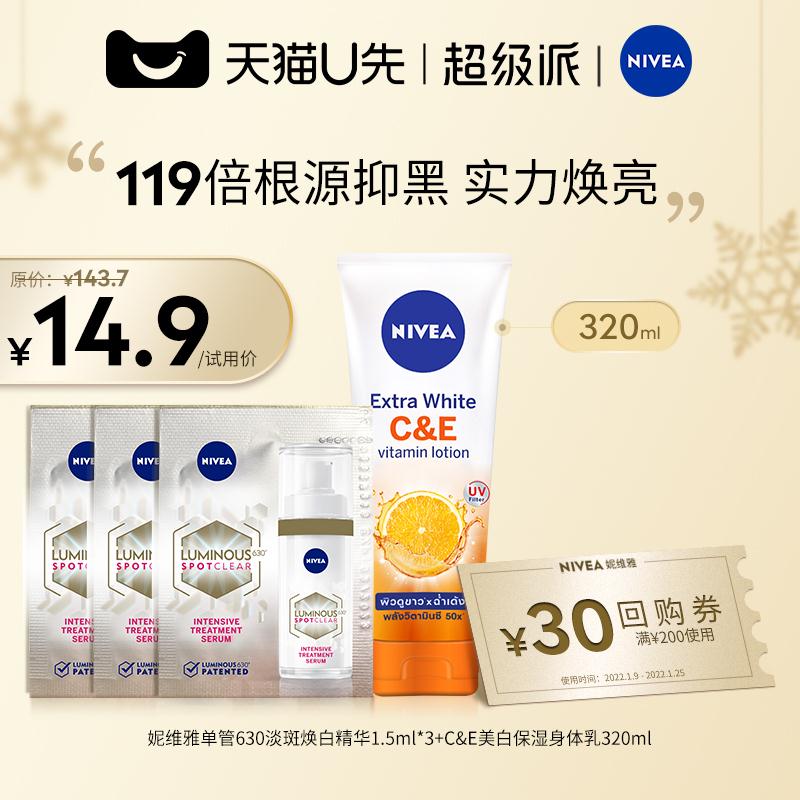 妮维雅630焕白精华1.5ml*3