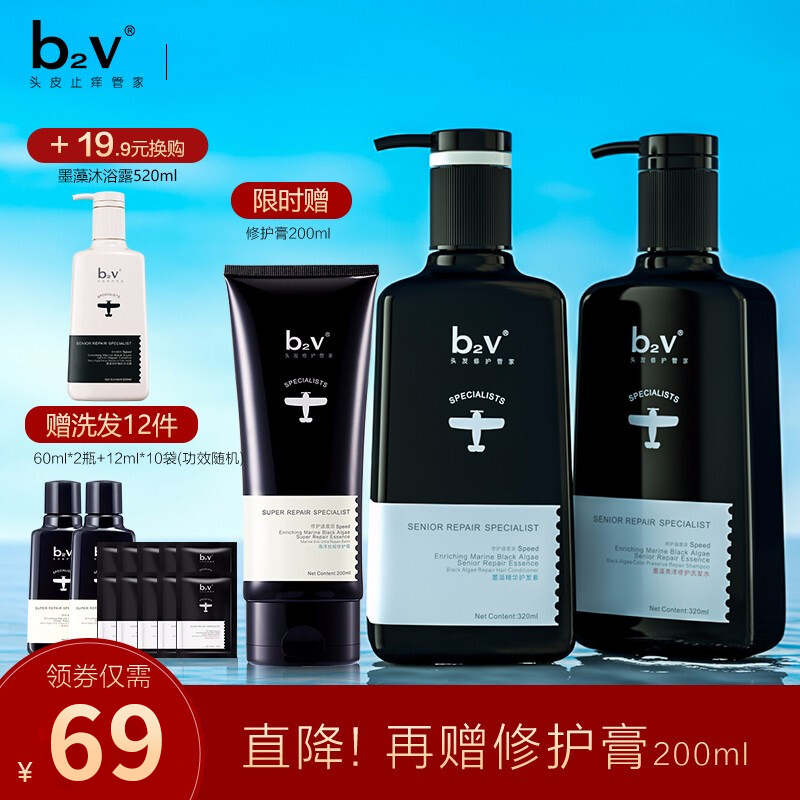 【官旗】b2v 垂顺修护洗发水580ml*2