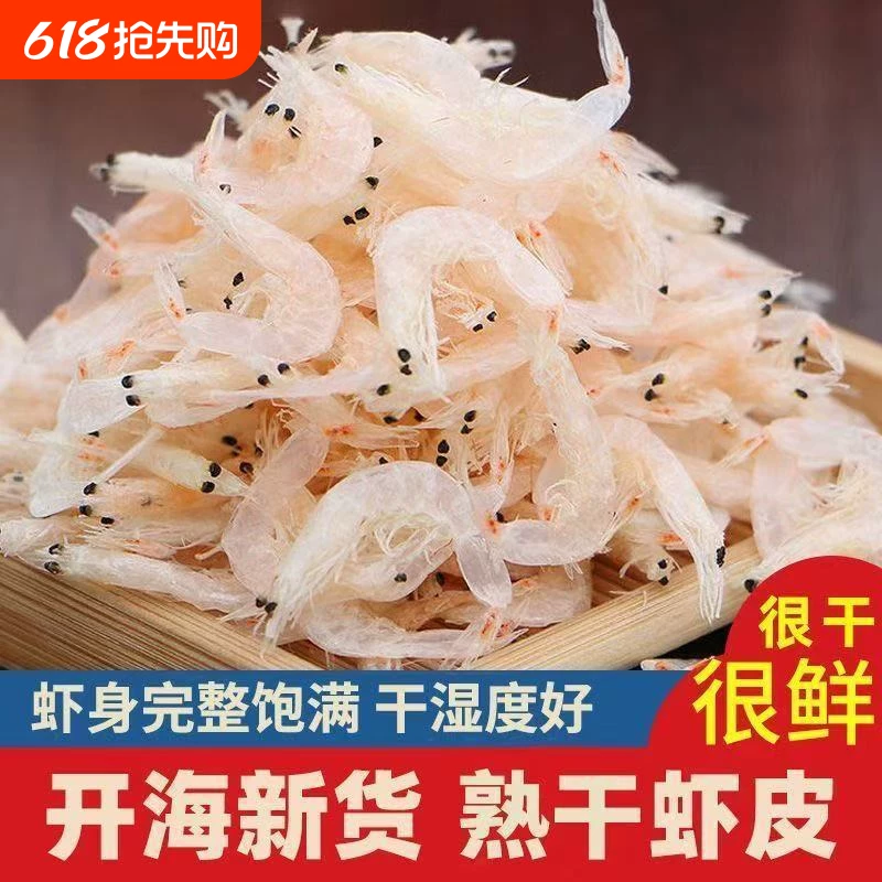 礼金+金币13！淡干海虾皮250克*2罐