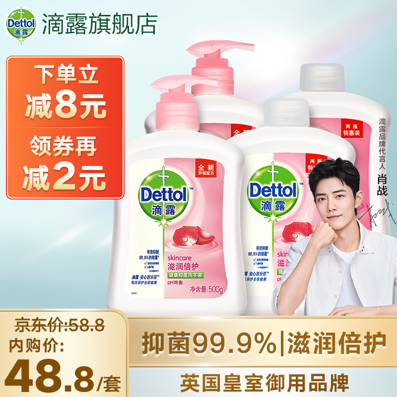 【旗舰店】滴露洗手液500g*4瓶 滋润倍护