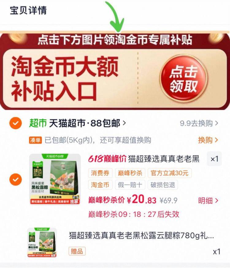 黑松露云腿粽买一送一仅需10.4元/袋