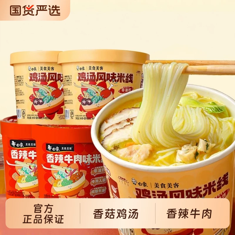 白象鸡汤风味米线整箱装过桥米线6桶