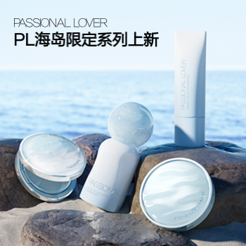 京东 PL海岛限定系列上新 赠限定周边礼