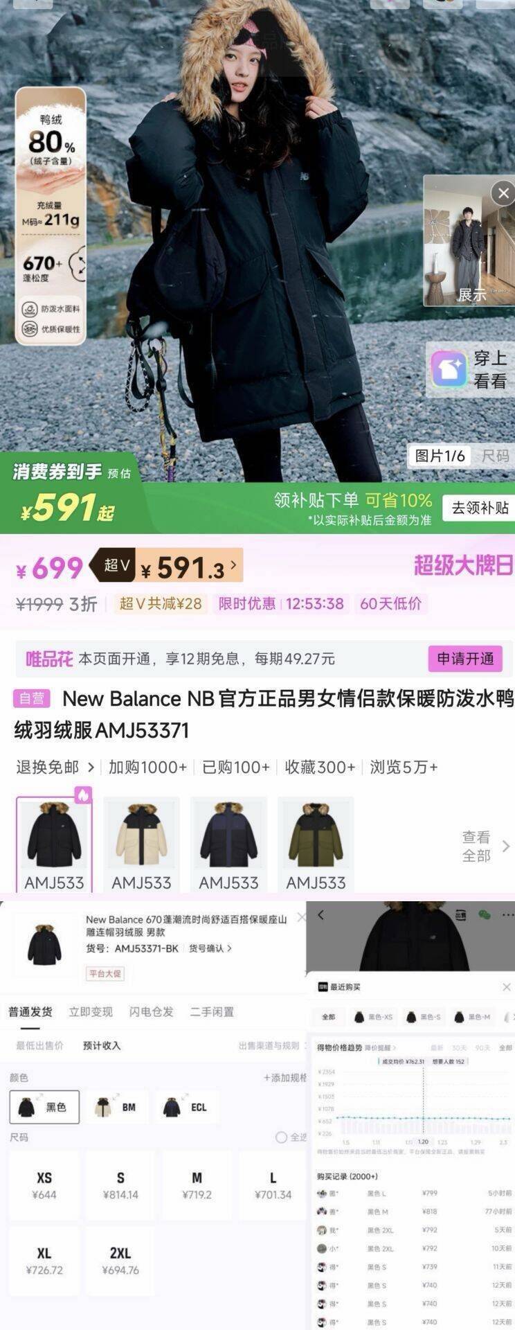 新百伦经典绒毛羽绒服AMJ53371，到手价仅591元