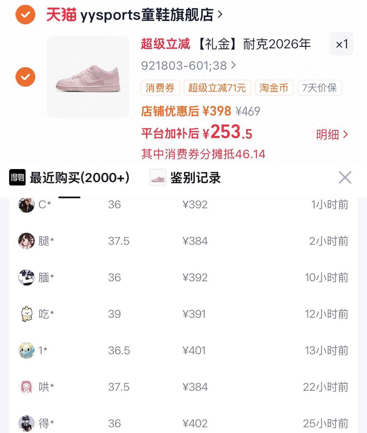 耐克Dunk樱花粉到手253元，得物价400元