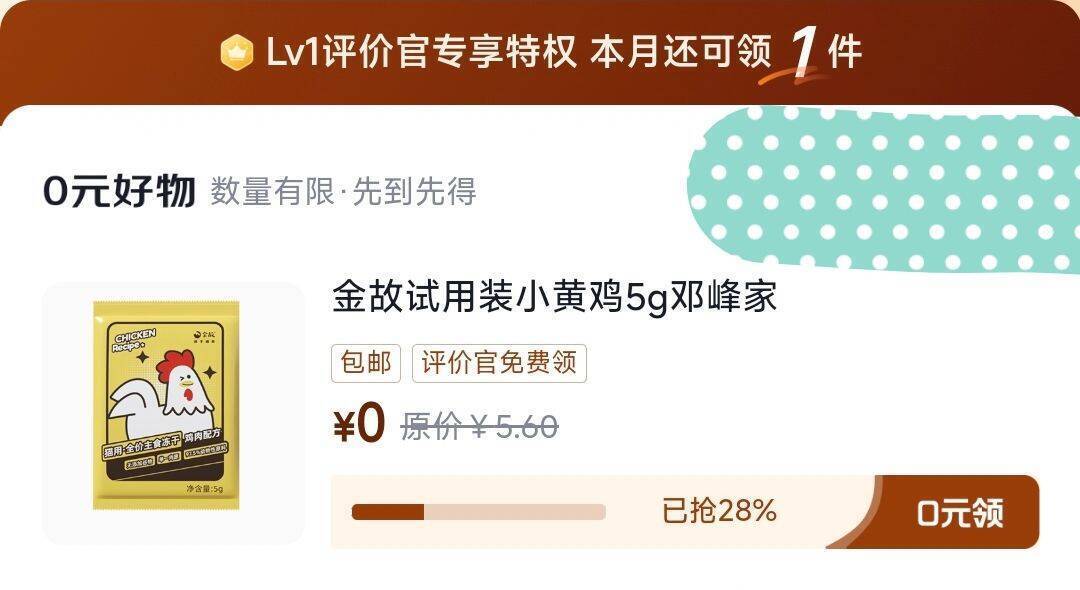 京东待评价领0元商品，免费好物直接拿