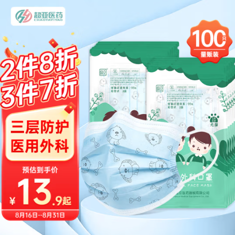 【有券的上】0.85元！超亚外科儿童口罩100只