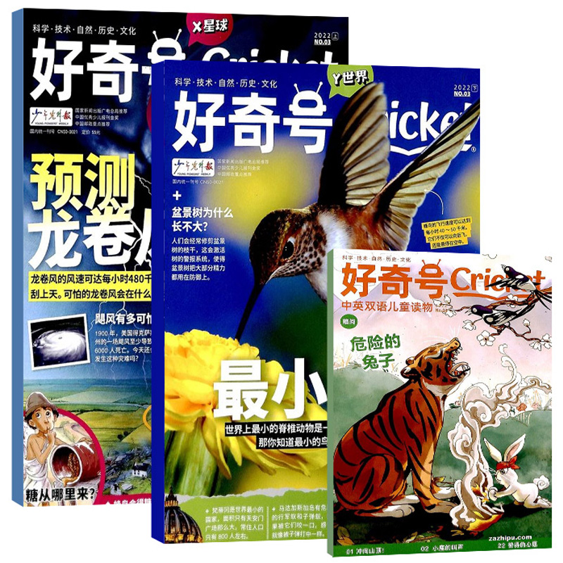 【全3册】《好奇号》2022年4月期杂志任选