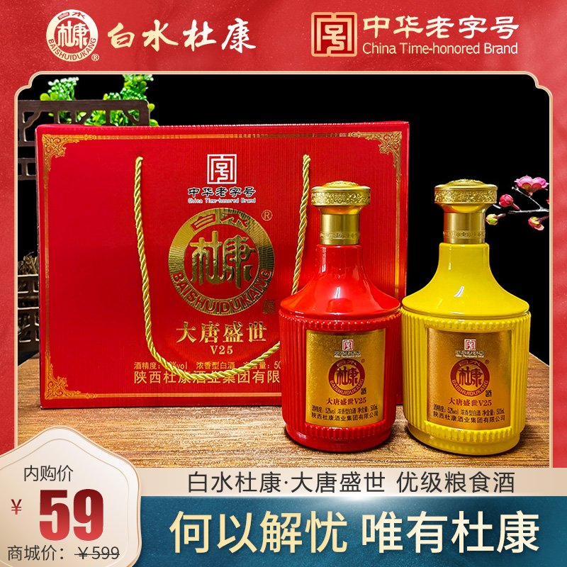 【旗舰店】杜康 大唐盛世V25浓香型白酒   500ml*2瓶礼盒装