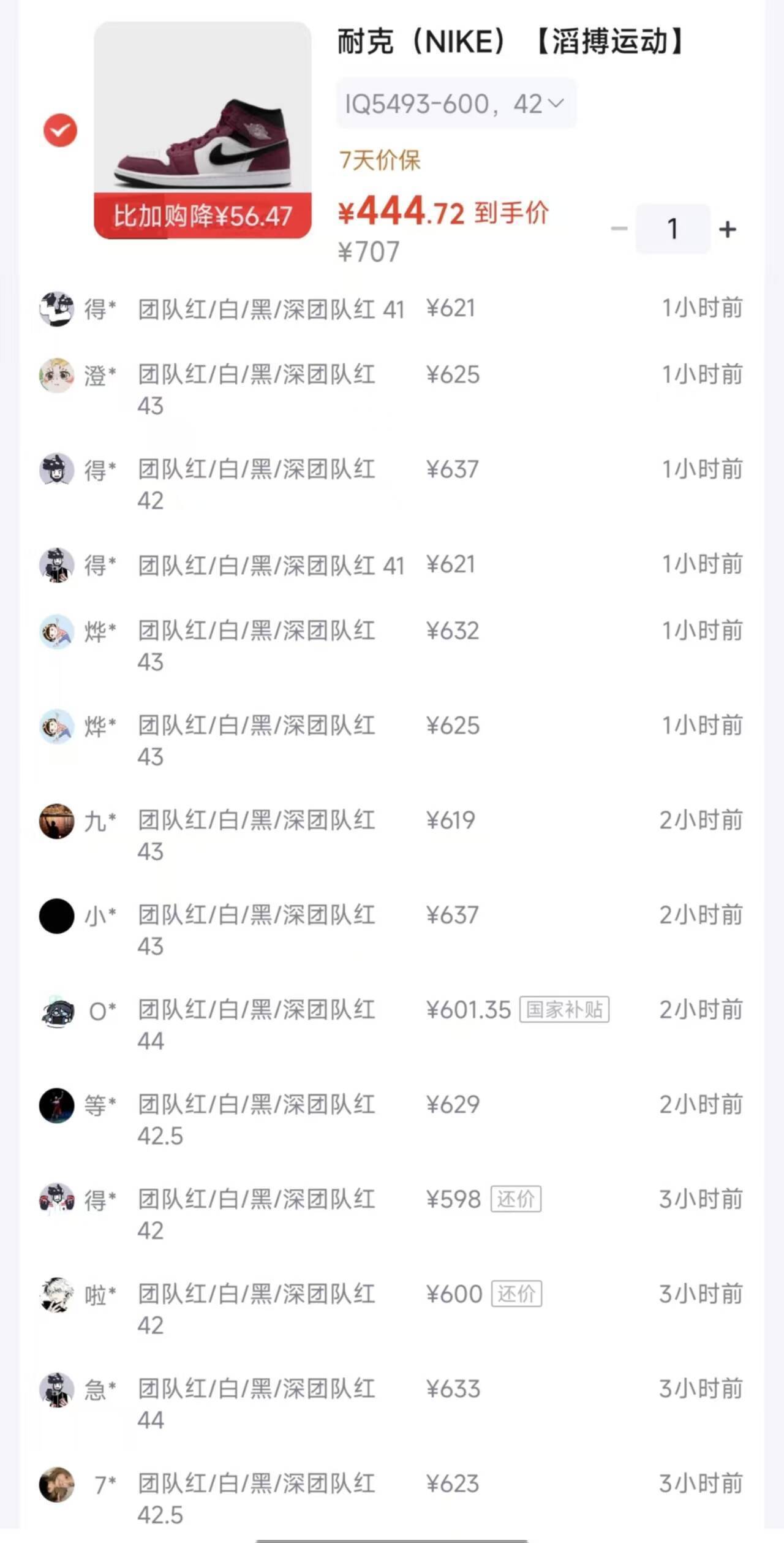 耐克AJ1 SE红色 到手价508元