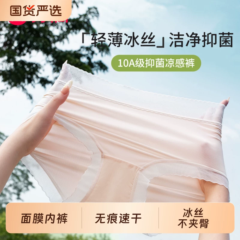 芬腾面膜内裤女无痕速干女生中高腰2026新款冰丝不夹臀三角裤