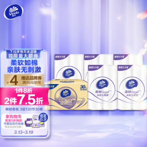 38元！维达 立体美系列 棉韧有芯卷纸 3层*130节*30卷（需拍3件包邮）