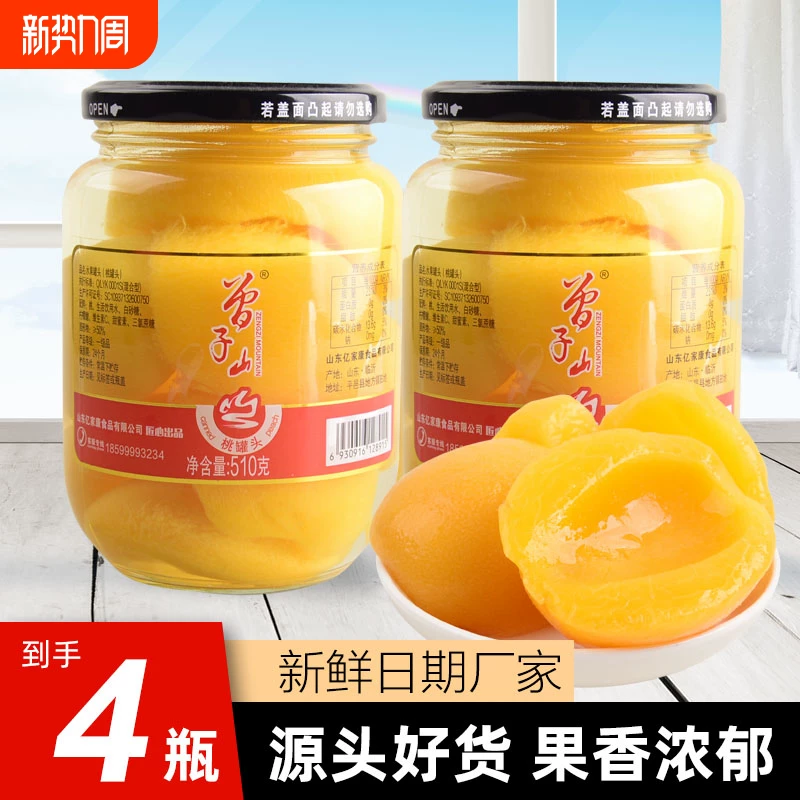 曾子山.老式黄桃橘子草莓什锦罐头510g*4瓶
