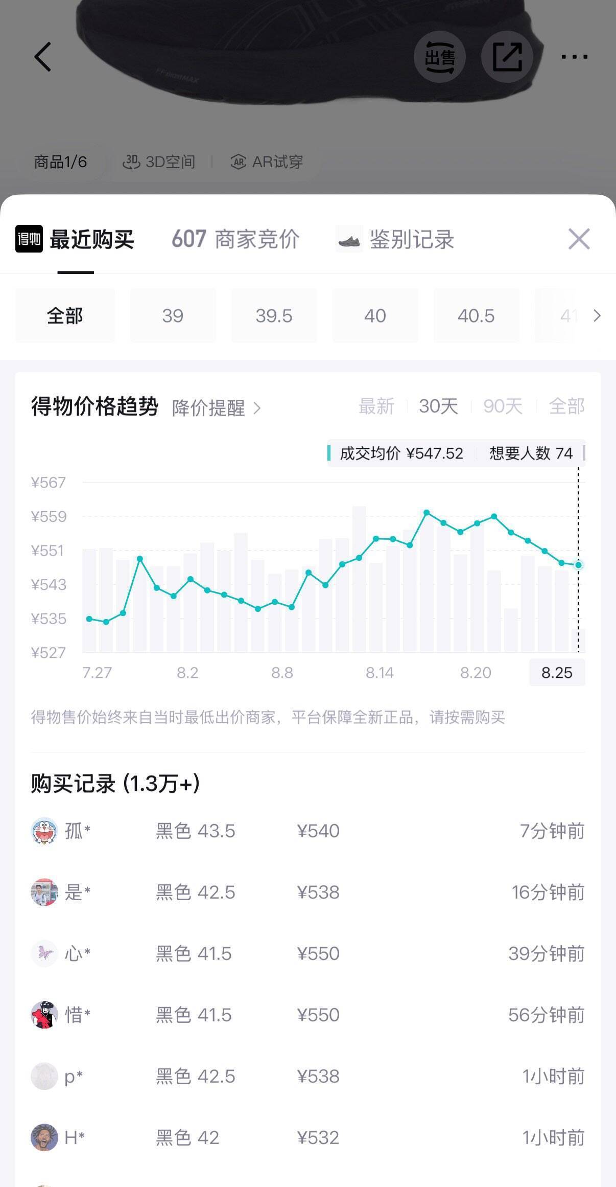 亚瑟士GT-2000跑鞋到手433元