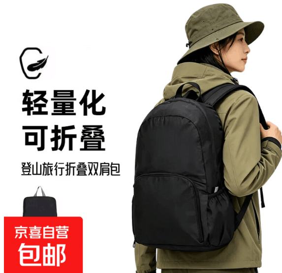 大牌破价！骆驼双肩折叠包仅需19.9元