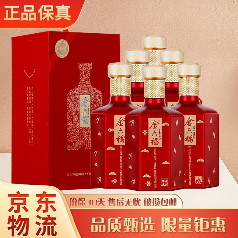 【JD旗舰】 金六福  50度浓香型白酒窖陈12  礼盒整箱装500ml*6瓶