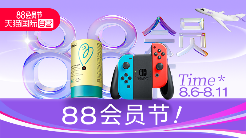 天猫 88会员节-自营大店