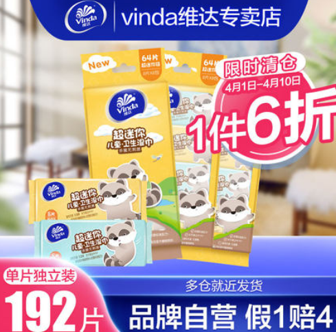 19.9元包邮！维达 小王子迷你湿巾8片*24包