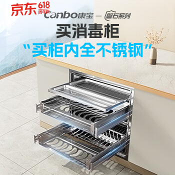 京东 康宝磐石系列消毒柜 以旧换新至高抵扣10%