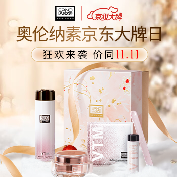 京东 奥伦纳素京妆大牌日 狂欢来袭价同11.11
