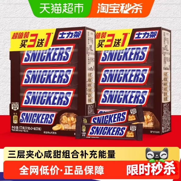 12.9元包邮！士力架花生夹心巧克力173g*2盒