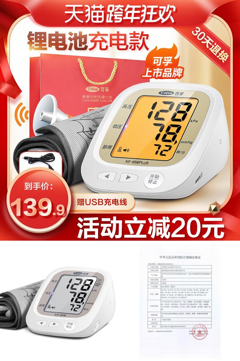 【可孚】全自动家用电子血压计