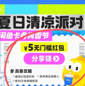【咸鱼】助力可得5+3元红包