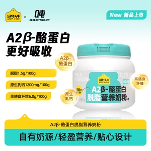 【渠道专属】认养一头牛脱脂吨吨全家女士春季奶粉800g