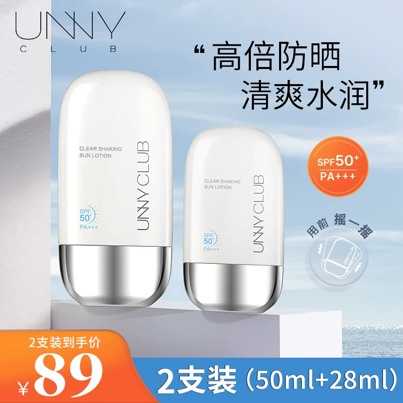 我想爆单-UNNY经典防晒霜任选两件
