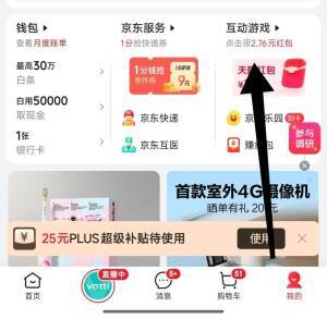 京东互动游戏开启，部分用户可领红包！