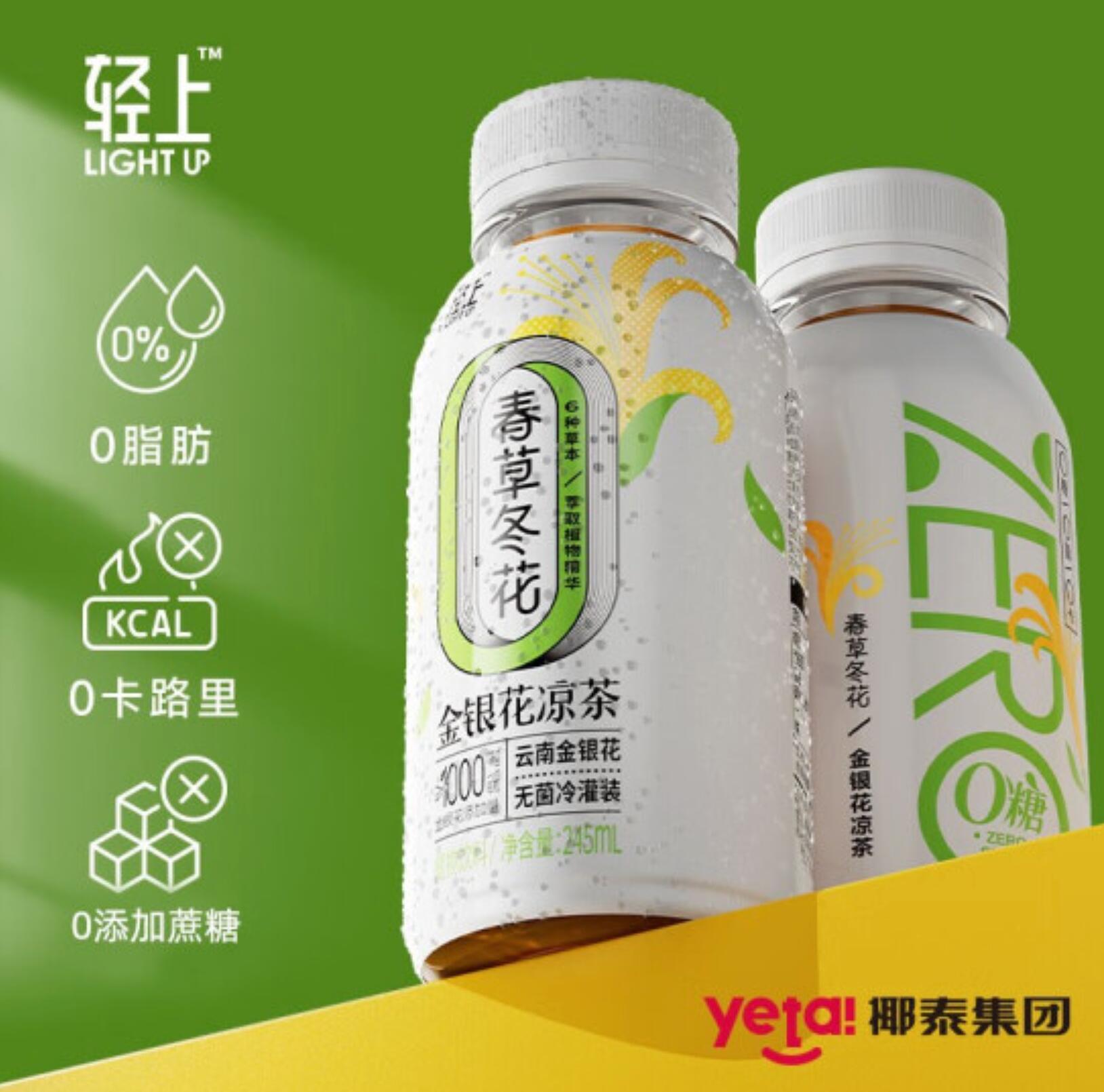 16.9元 包邮，椰泰 金银花凉茶 245ml*10瓶 