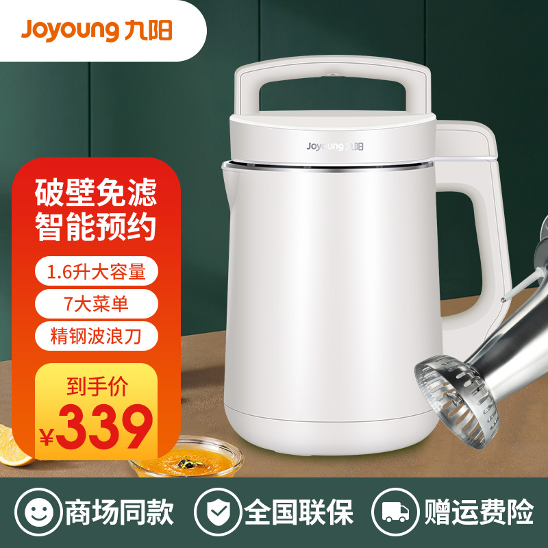 九阳（Joyoung）豆浆机破壁免滤 1.6L升