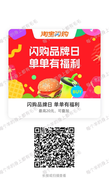 淘宝闪购大额红包活动来袭！每日限时领取不容错过