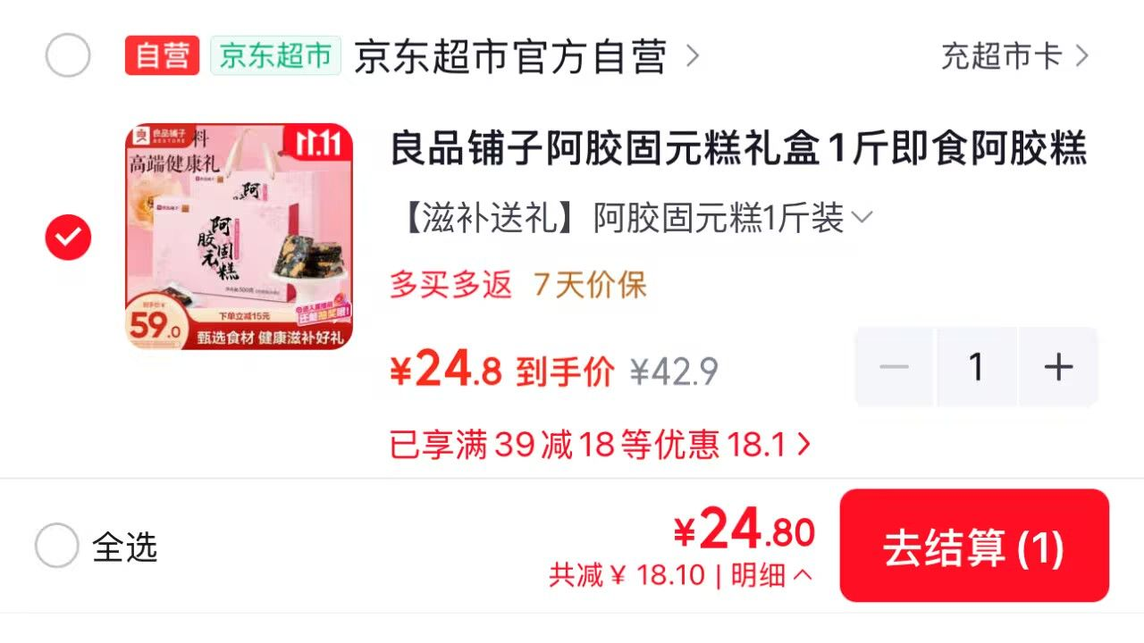 良品铺子阿胶固元糕礼盒装500g，仅需24元