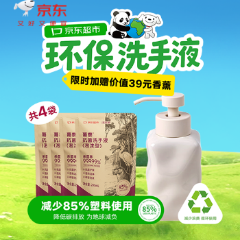 京东 环保洗手液 环保洗手液6折抢